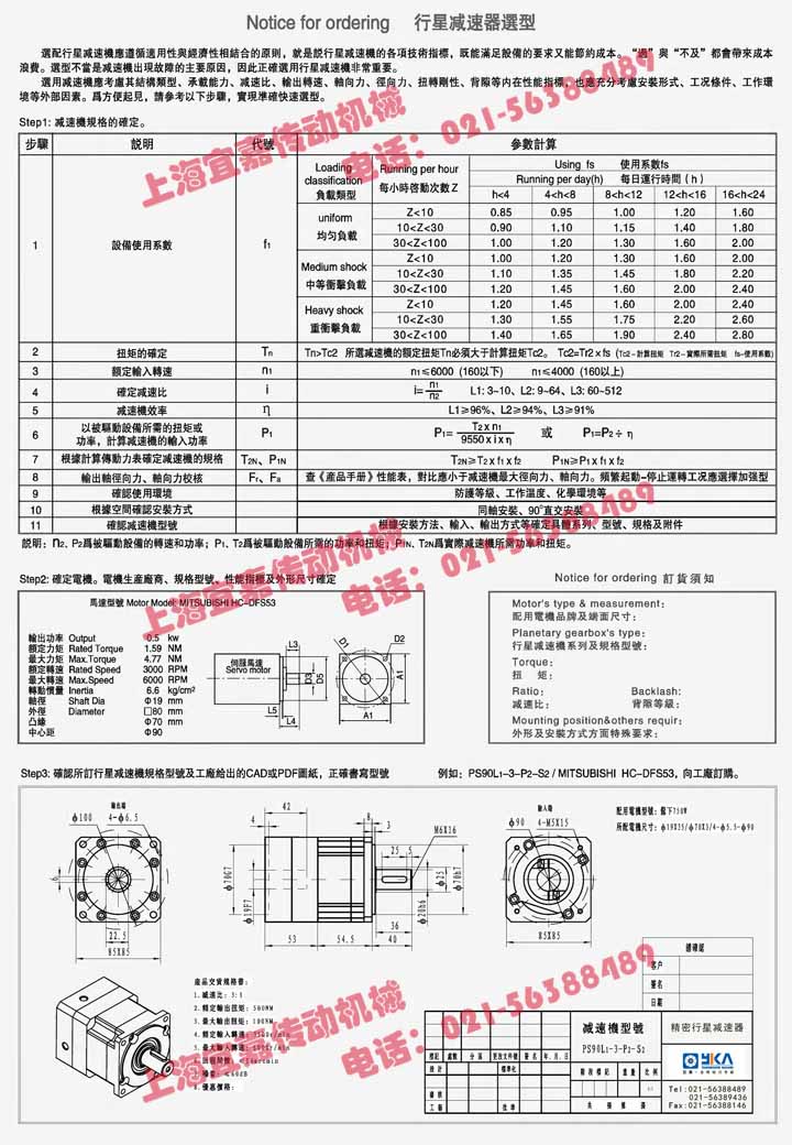 行星<a href=http://m.fkzjw.com/ target=_blank class=infotextkey>減速機</a>選型.jpg